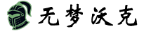 【无梦沃克】节点资源分享社区 Logo